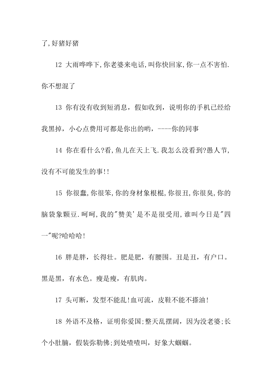 愚人节祝福语汇集2025_第3页