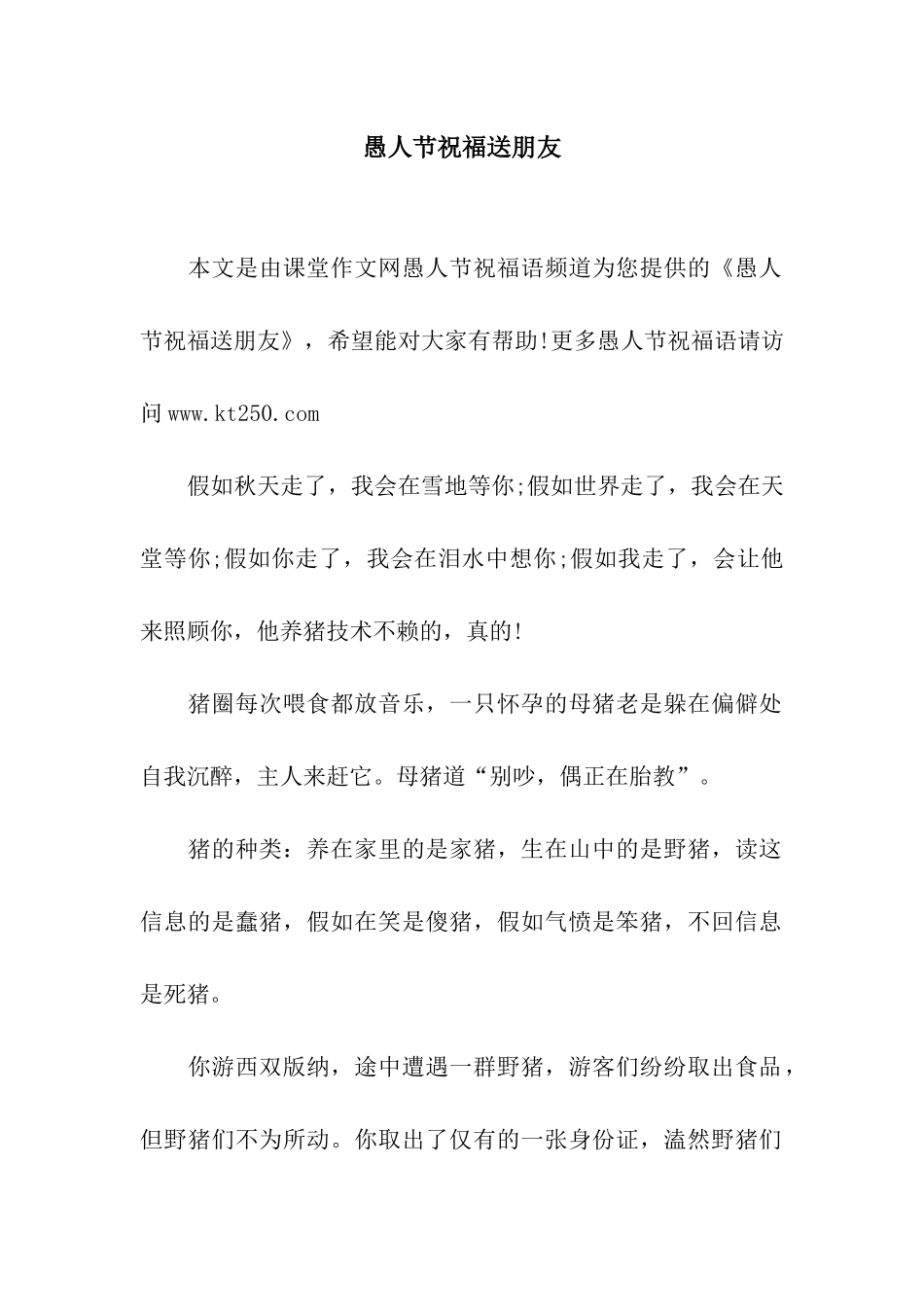 愚人节祝福送朋友_第1页