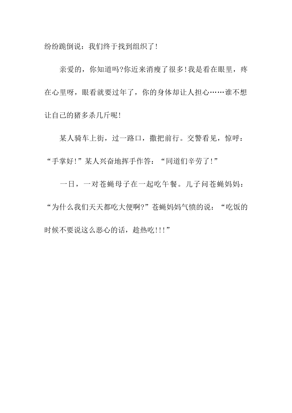愚人节祝福送朋友_第2页
