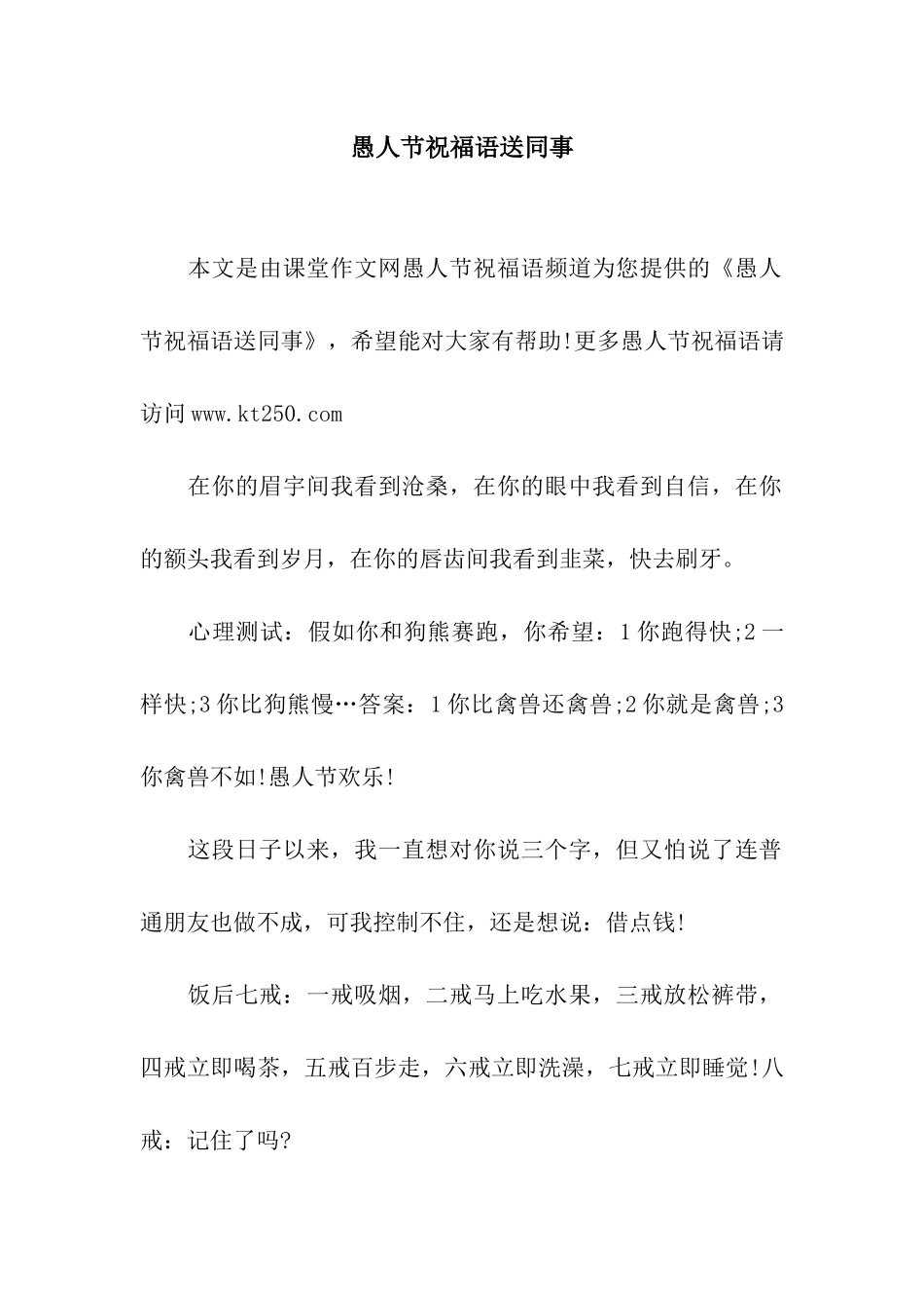 愚人节祝福语送同事_第1页