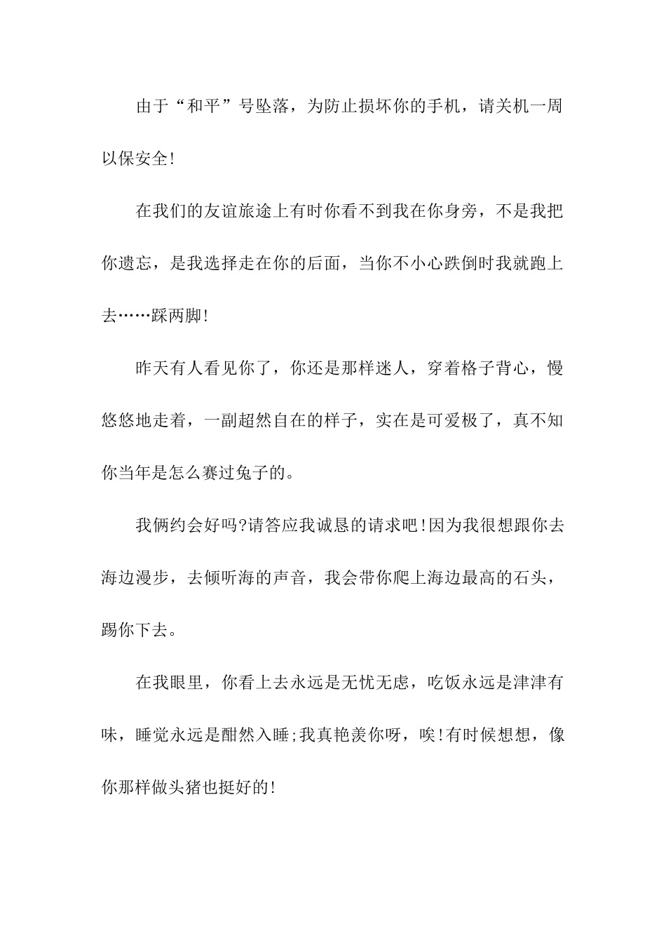 愚人节祝福语送同事_第2页