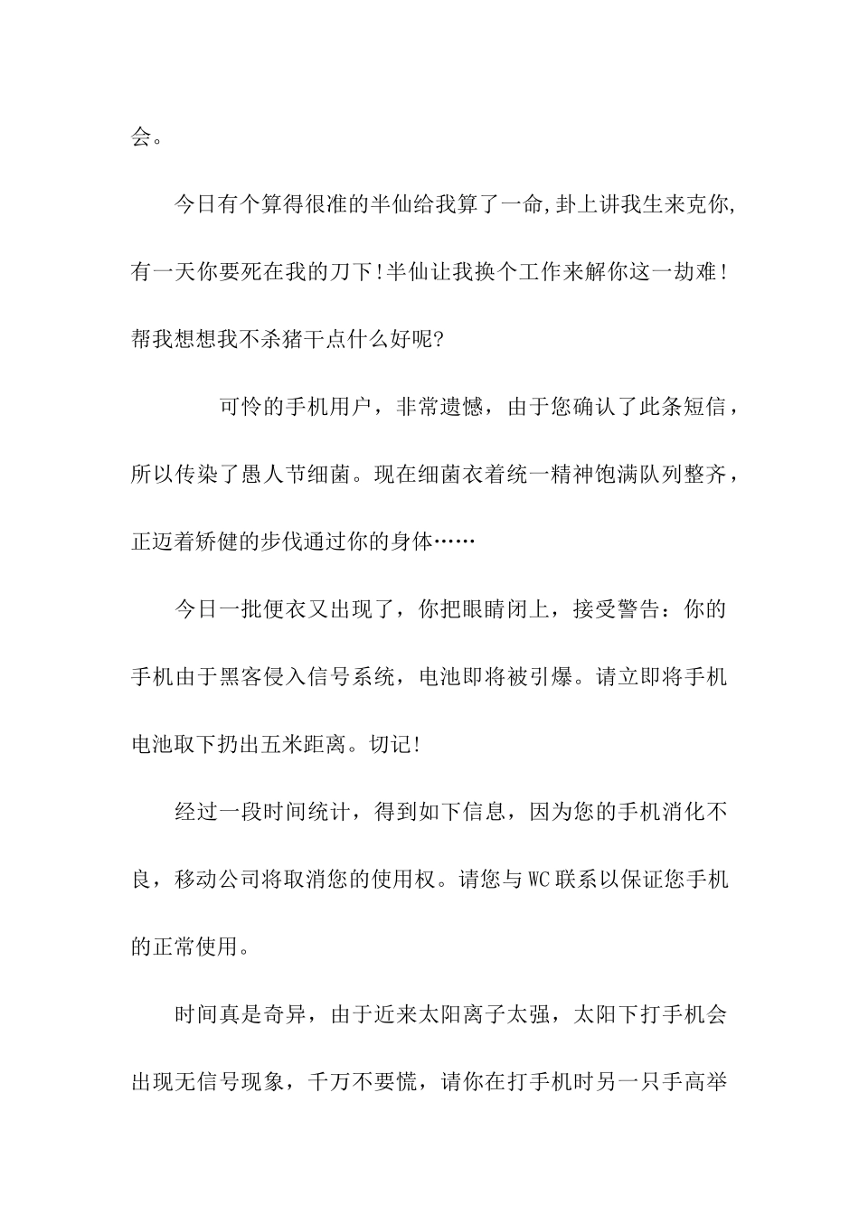 愚人节空间恶搞留言_第2页