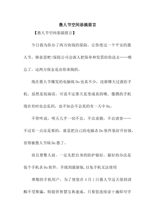 愚人节空间恶搞留言