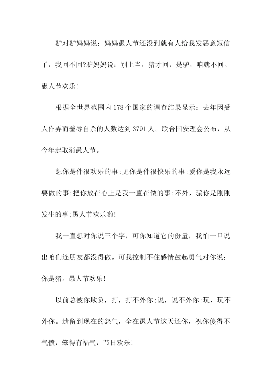 愚人节祝福语汇集_第2页