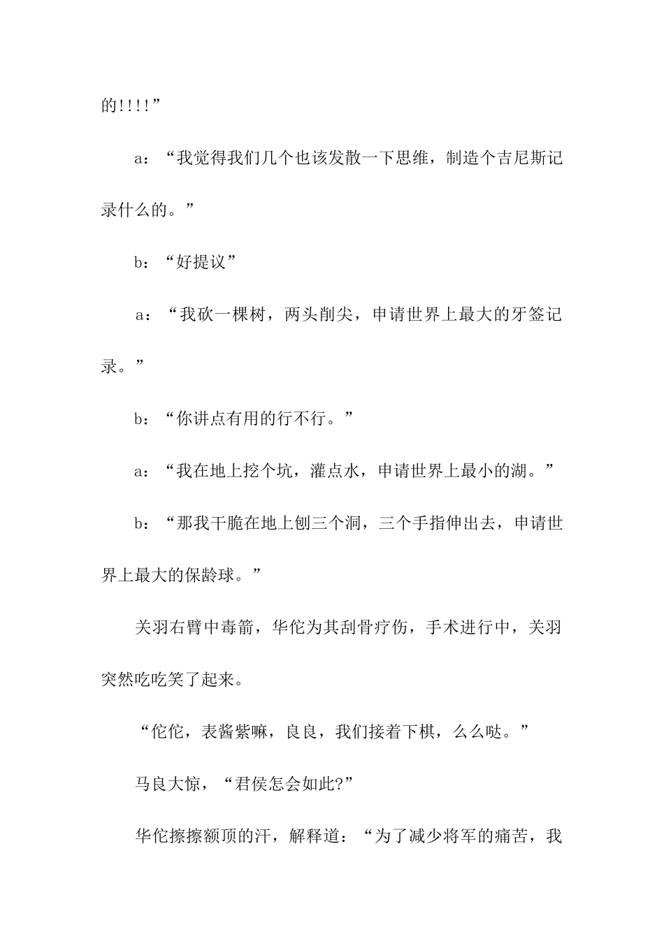 愚人节笑话愚人专业笑话_第2页