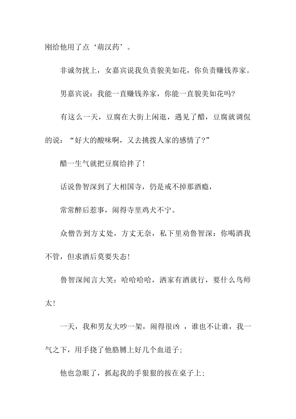 愚人节笑话愚人专业笑话_第3页