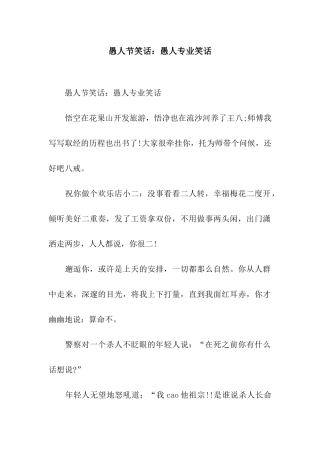 愚人节笑话愚人专业笑话