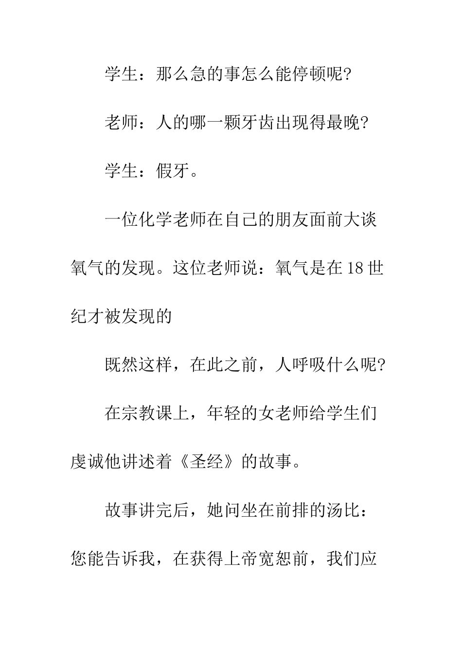 愚人节笑话让老师晕倒的回答_第2页