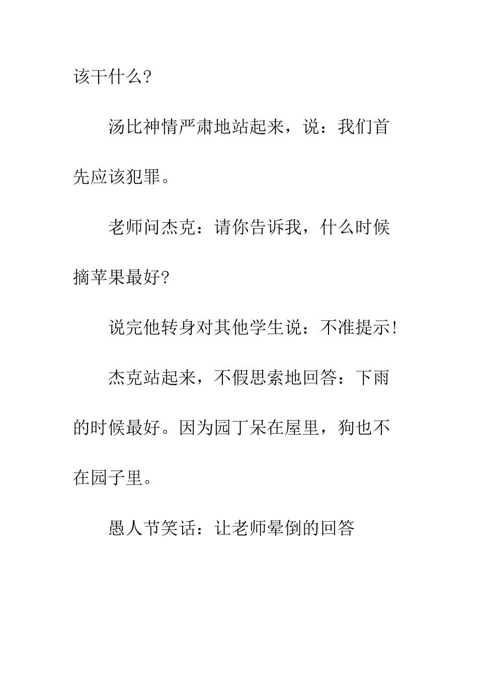 愚人节笑话让老师晕倒的回答_第3页