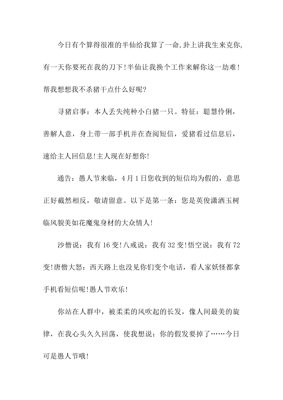 愚人节精编祝福语_第2页