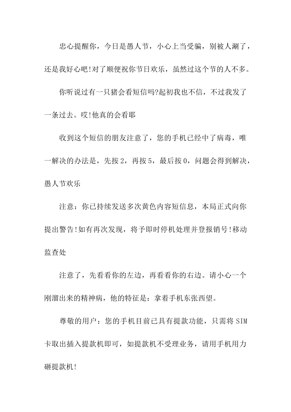 愚人节精编祝福语_第3页