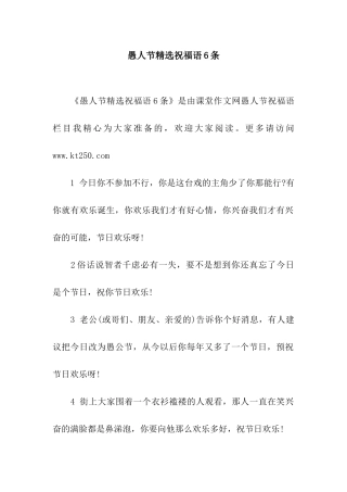 愚人节精选祝福语6条