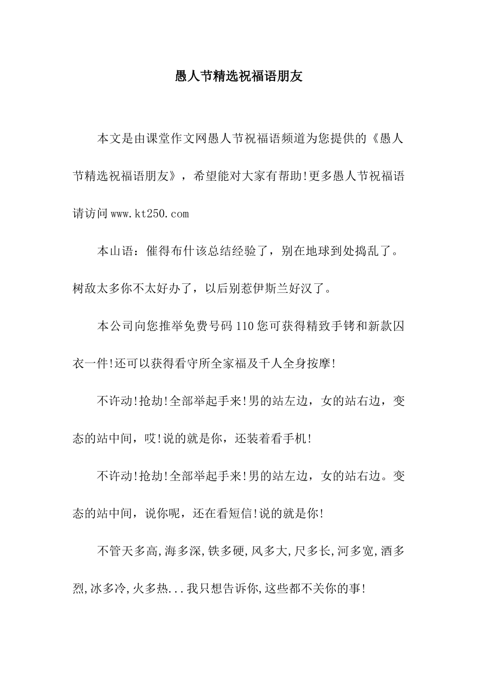 愚人节精选祝福语朋友_第1页