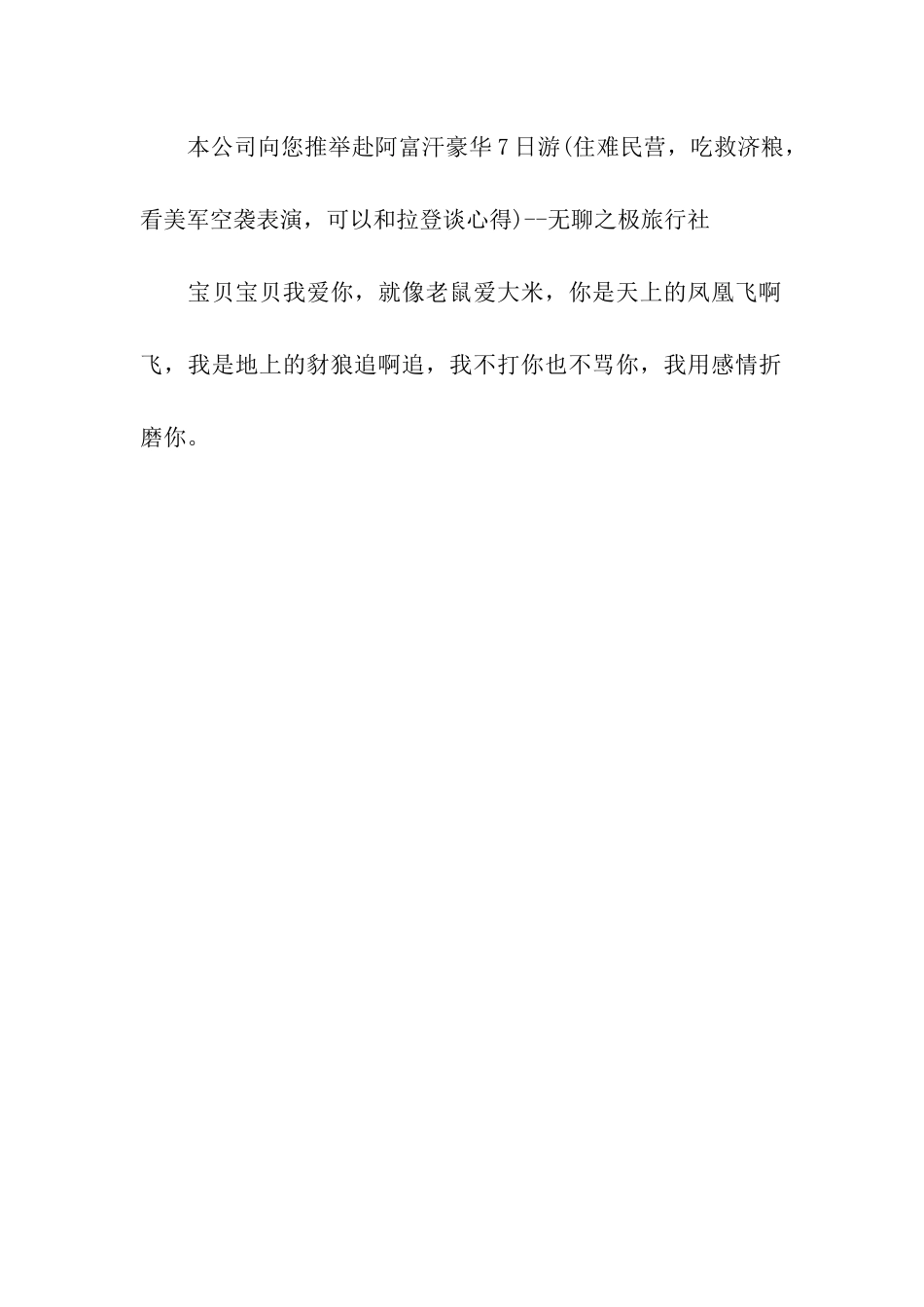 愚人节精选祝福语朋友_第2页