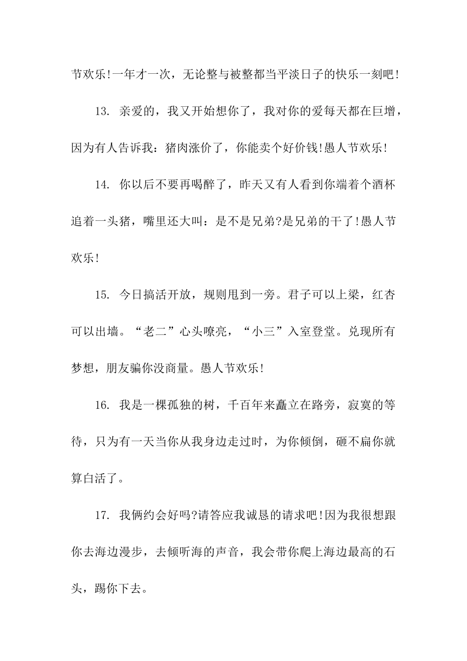 愚人节经典句子_第3页