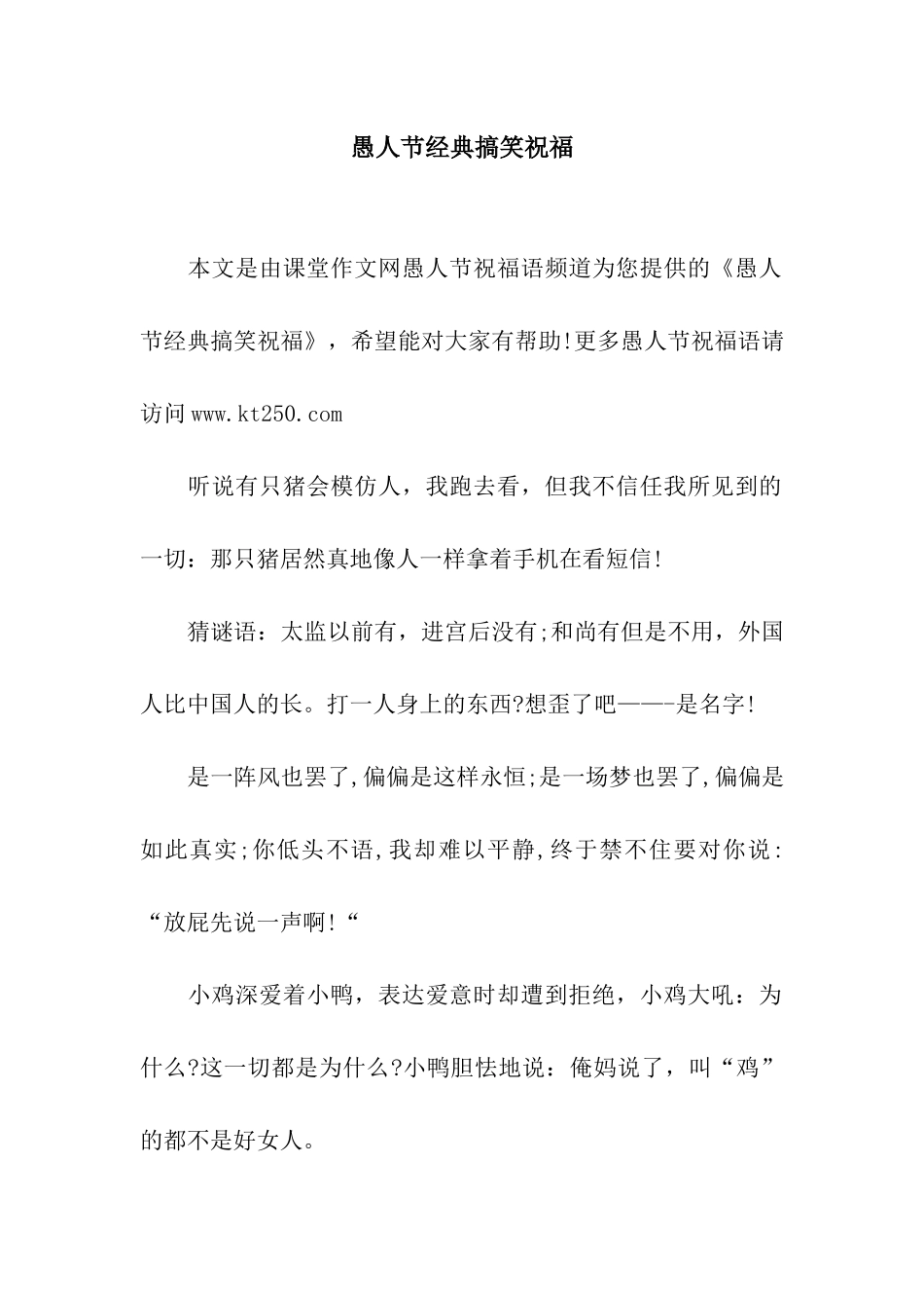 愚人节经典搞笑祝福_第1页