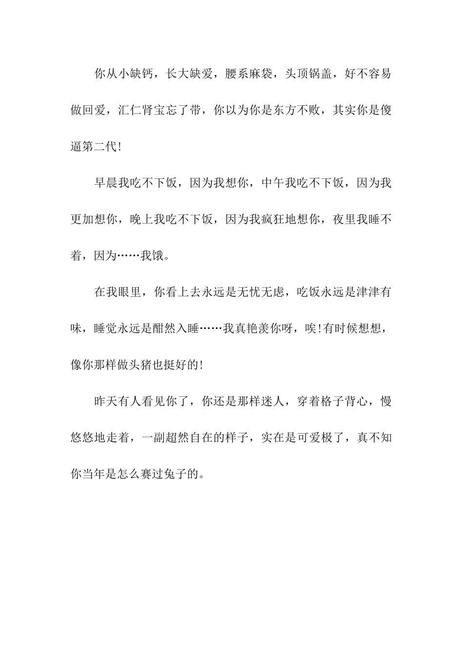 愚人节经典搞笑祝福_第2页
