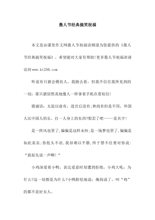 愚人节经典搞笑祝福