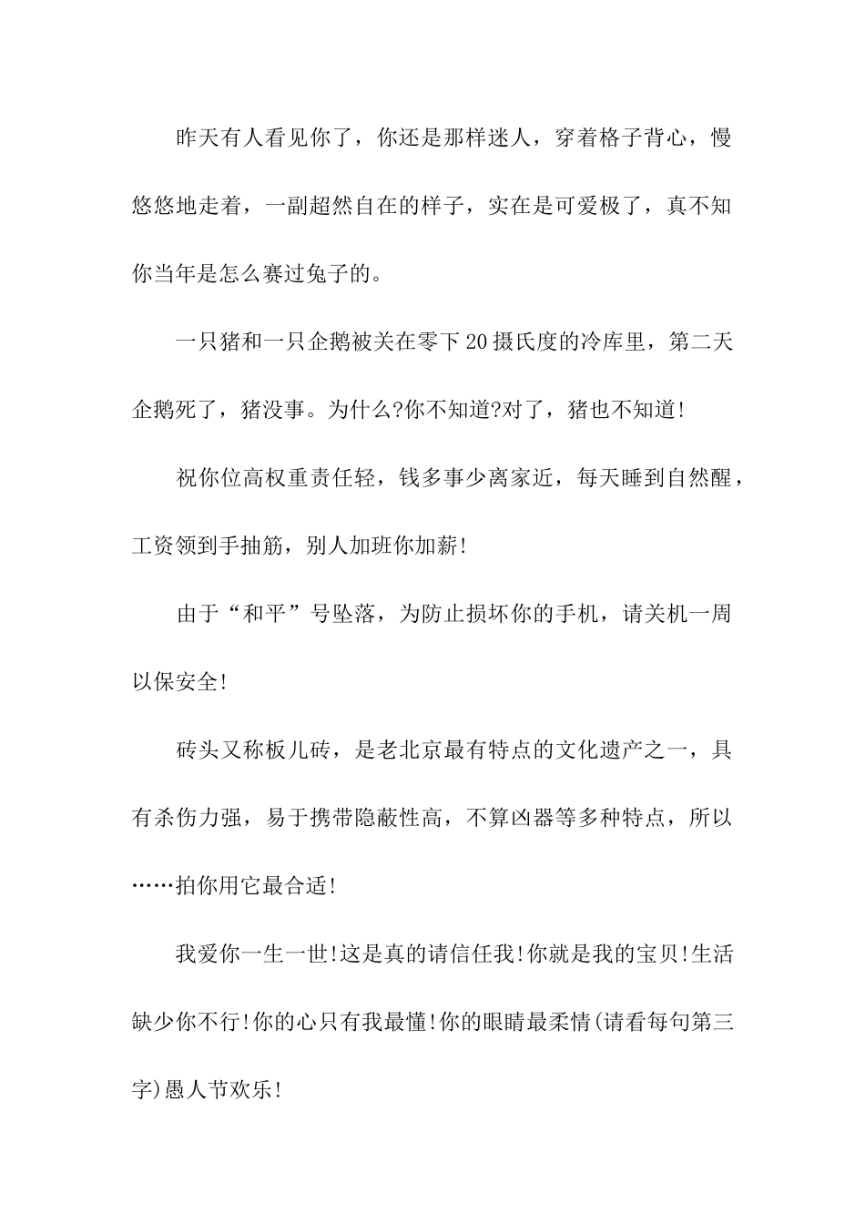 愚人节精彩祝福语_第2页