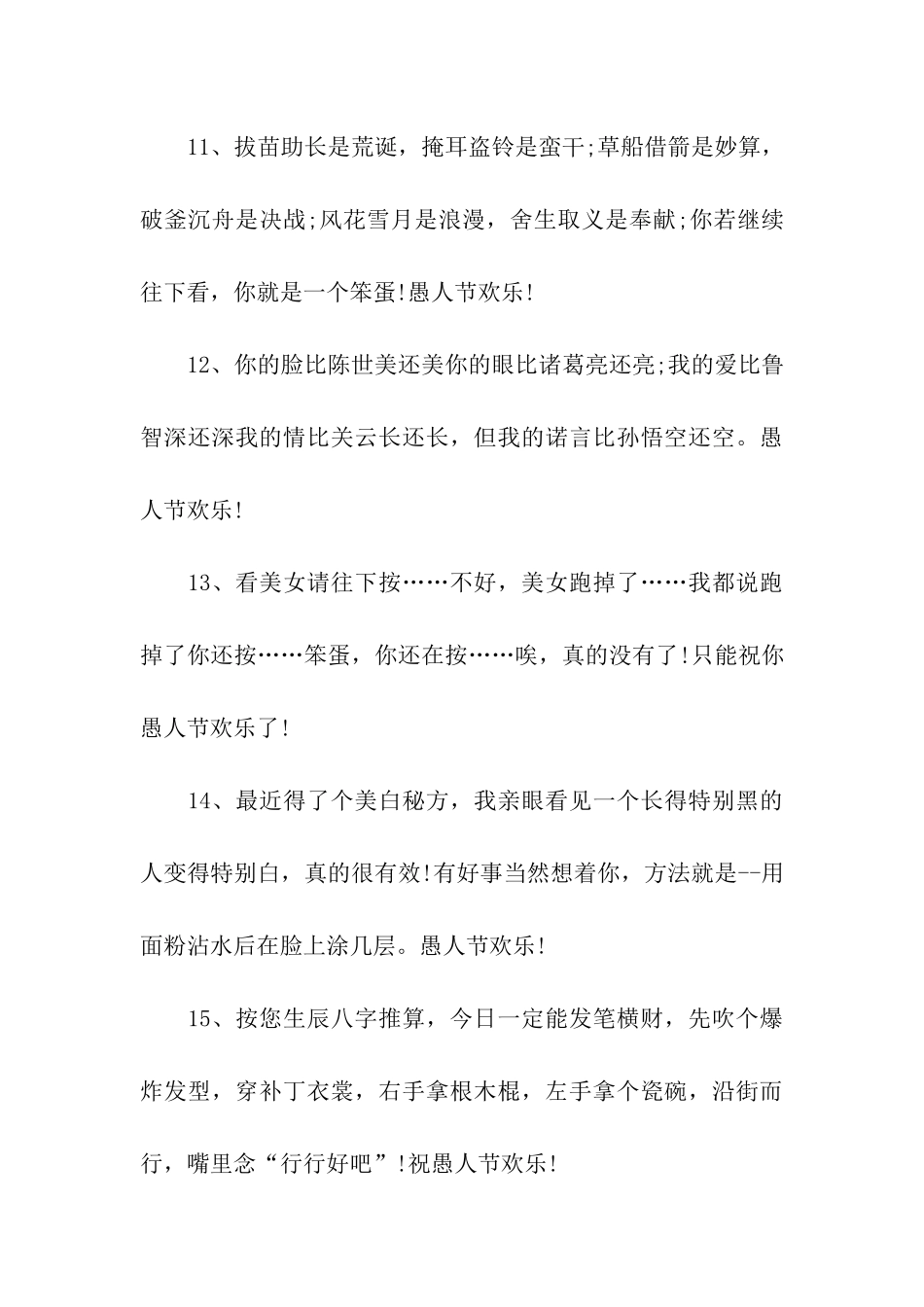愚人节经典祝福_第3页