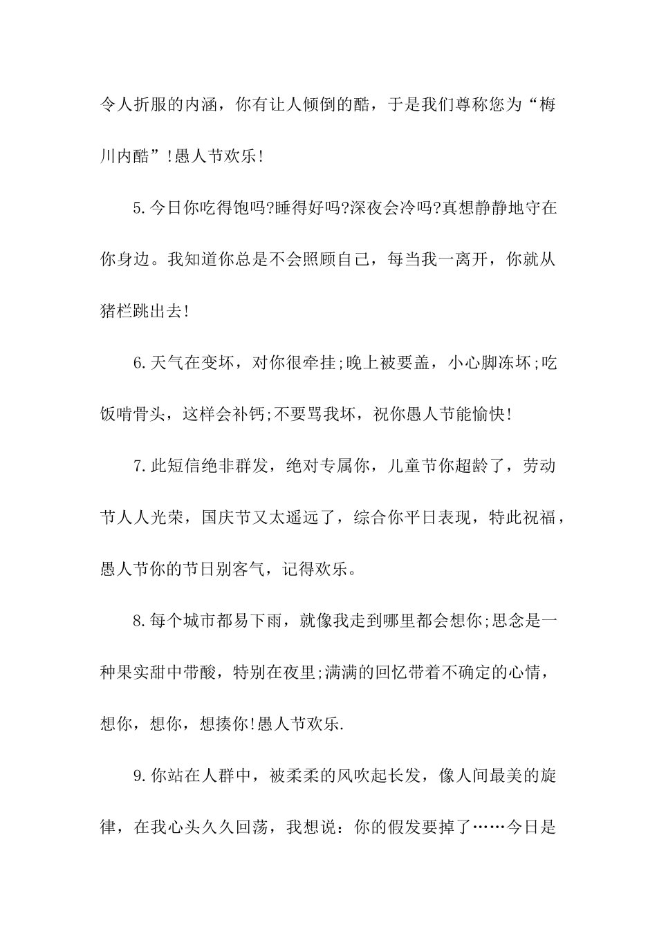 愚人节经典搞笑祝福语_第2页