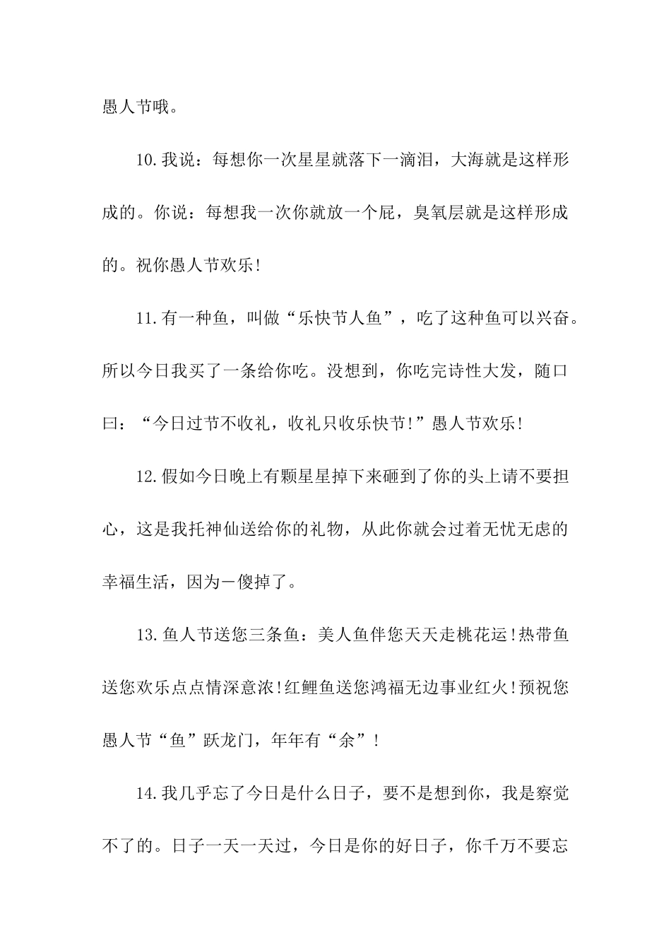 愚人节经典搞笑祝福语_第3页
