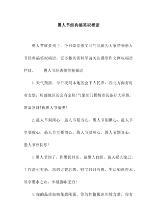 愚人节经典搞笑祝福语