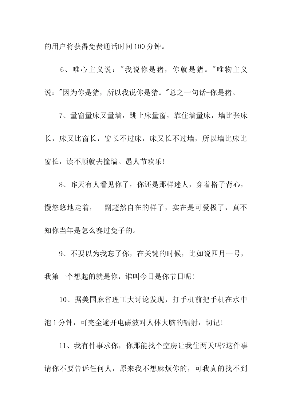 愚人节经典搞笑祝福语2025_第2页