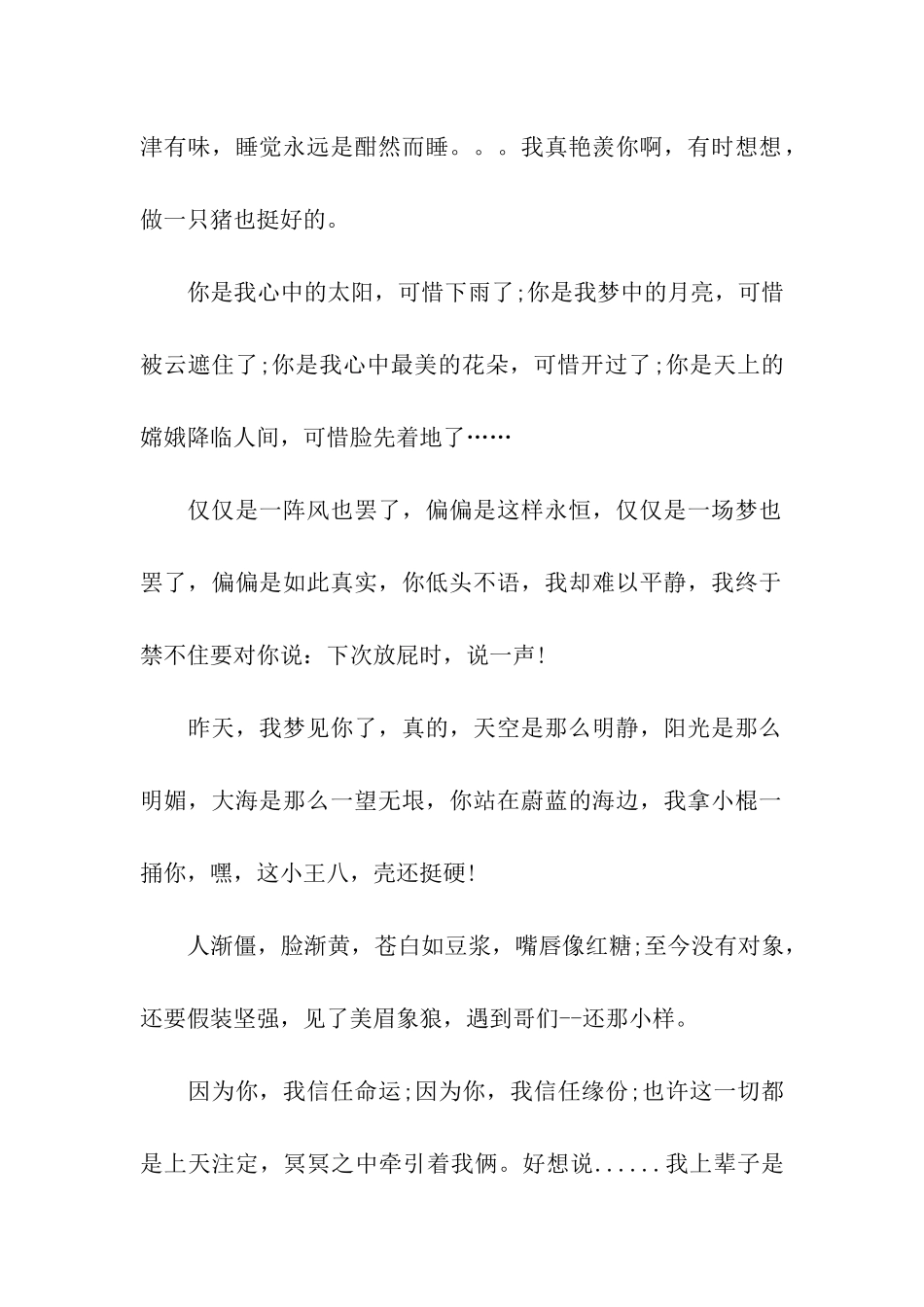 愚人节经典祝福语_第2页