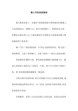 愚人节经典祝福语