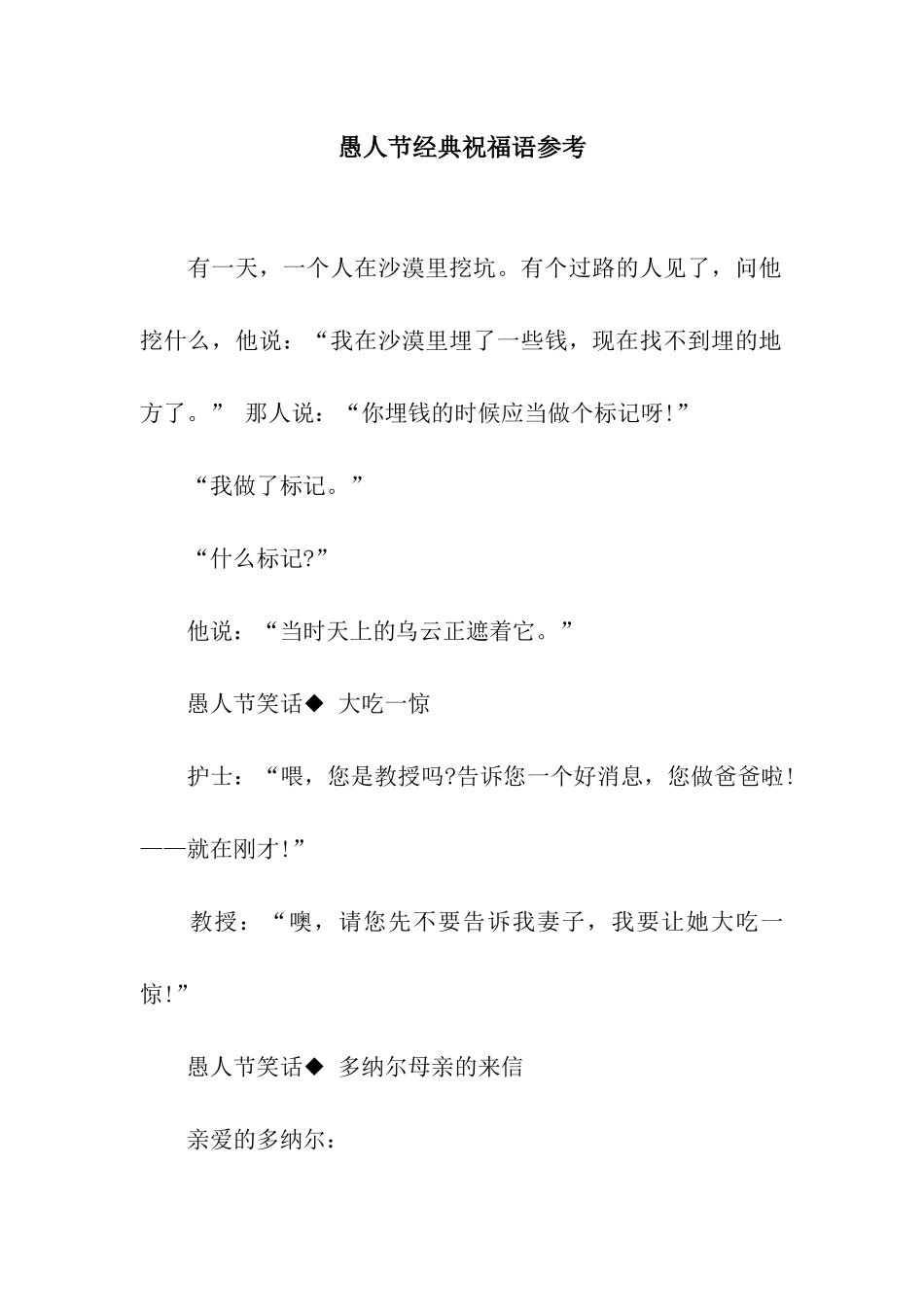 愚人节经典祝福语参考_第1页