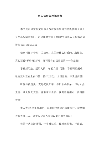 愚人节经典祝福闺蜜
