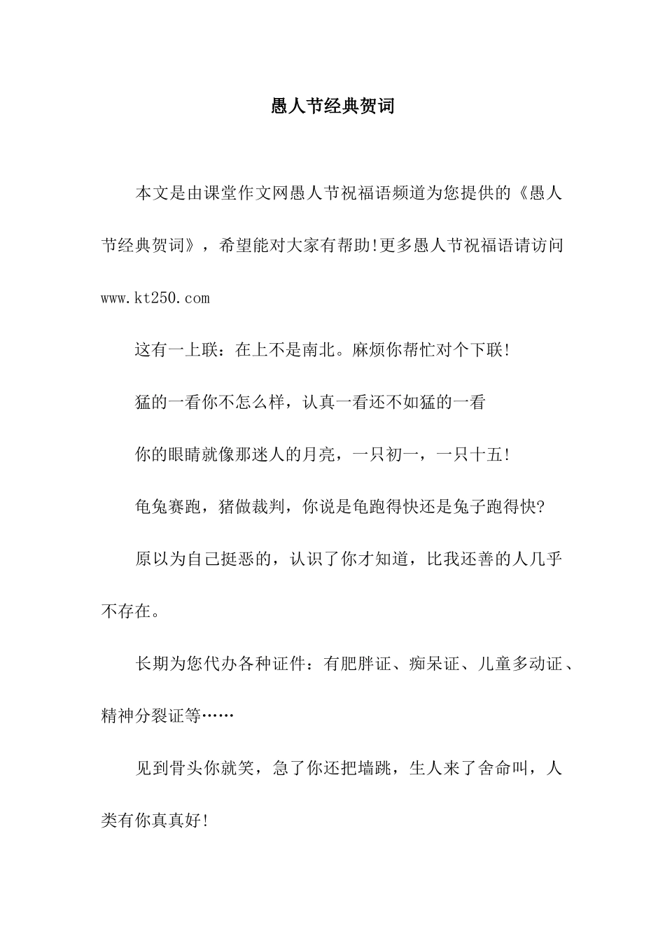 愚人节经典贺词_第1页