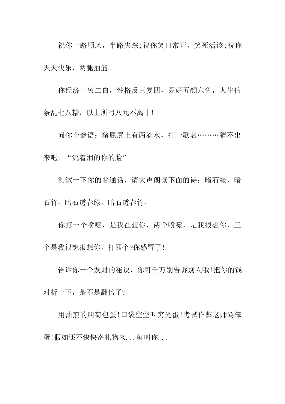 愚人节经典贺词_第2页