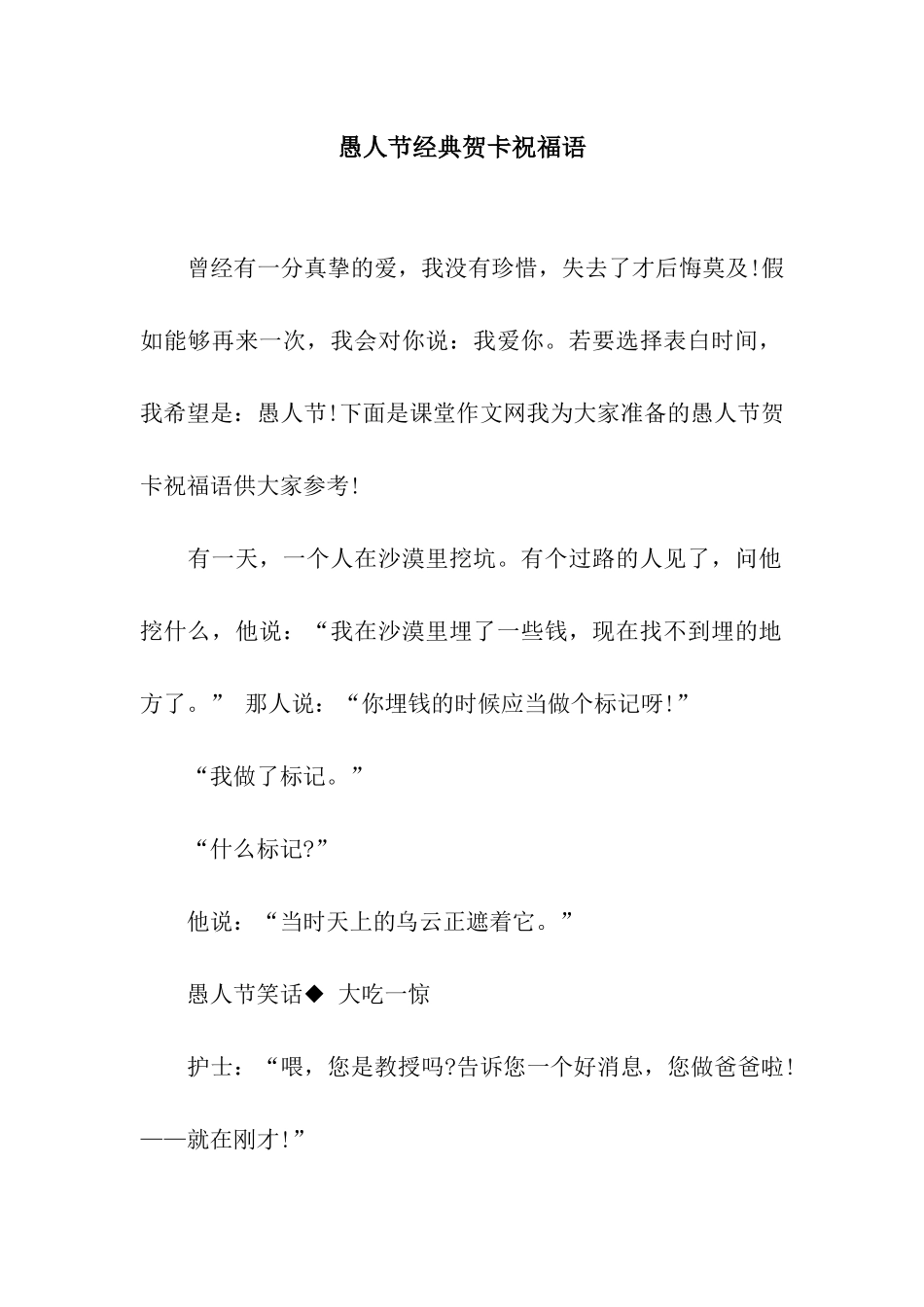 愚人节经典贺卡祝福语_第1页