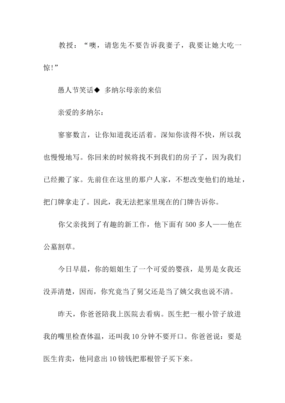愚人节经典贺卡祝福语_第2页