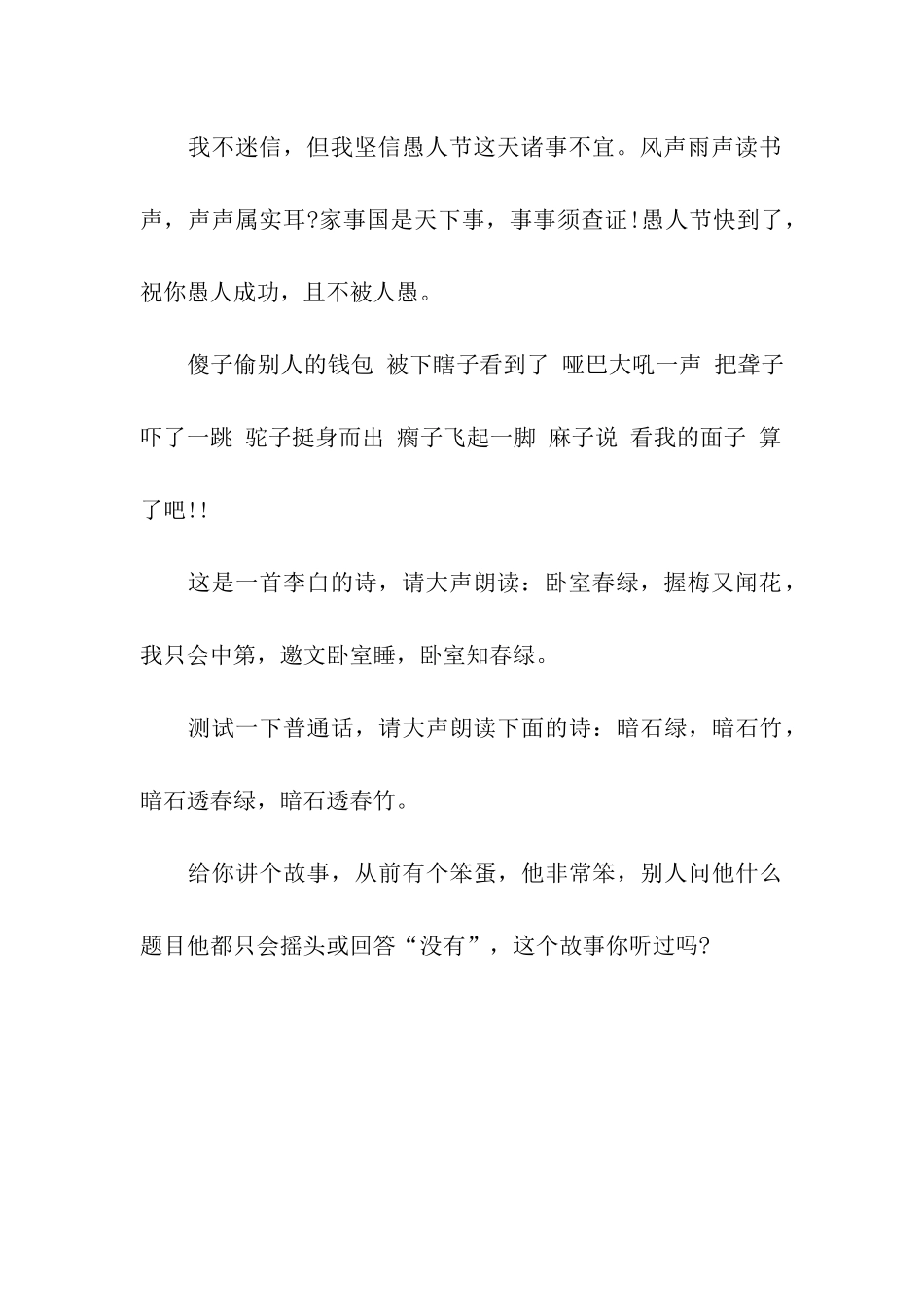 愚人节给同学的祝福语_第2页