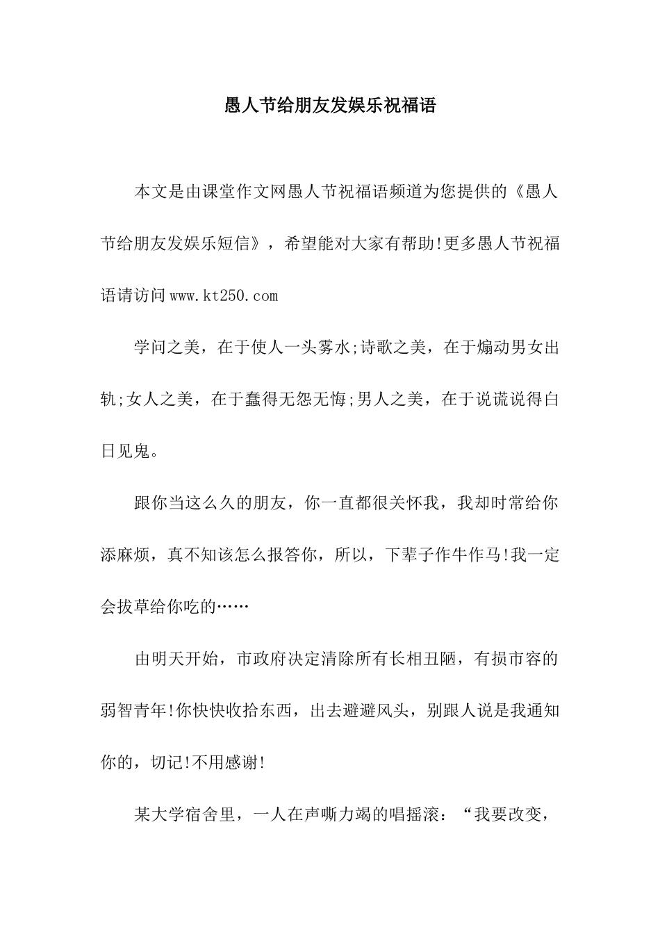 愚人节给朋友发娱乐祝福语_第1页