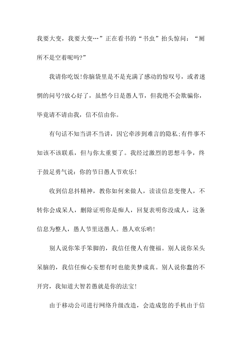 愚人节给朋友发娱乐祝福语_第2页