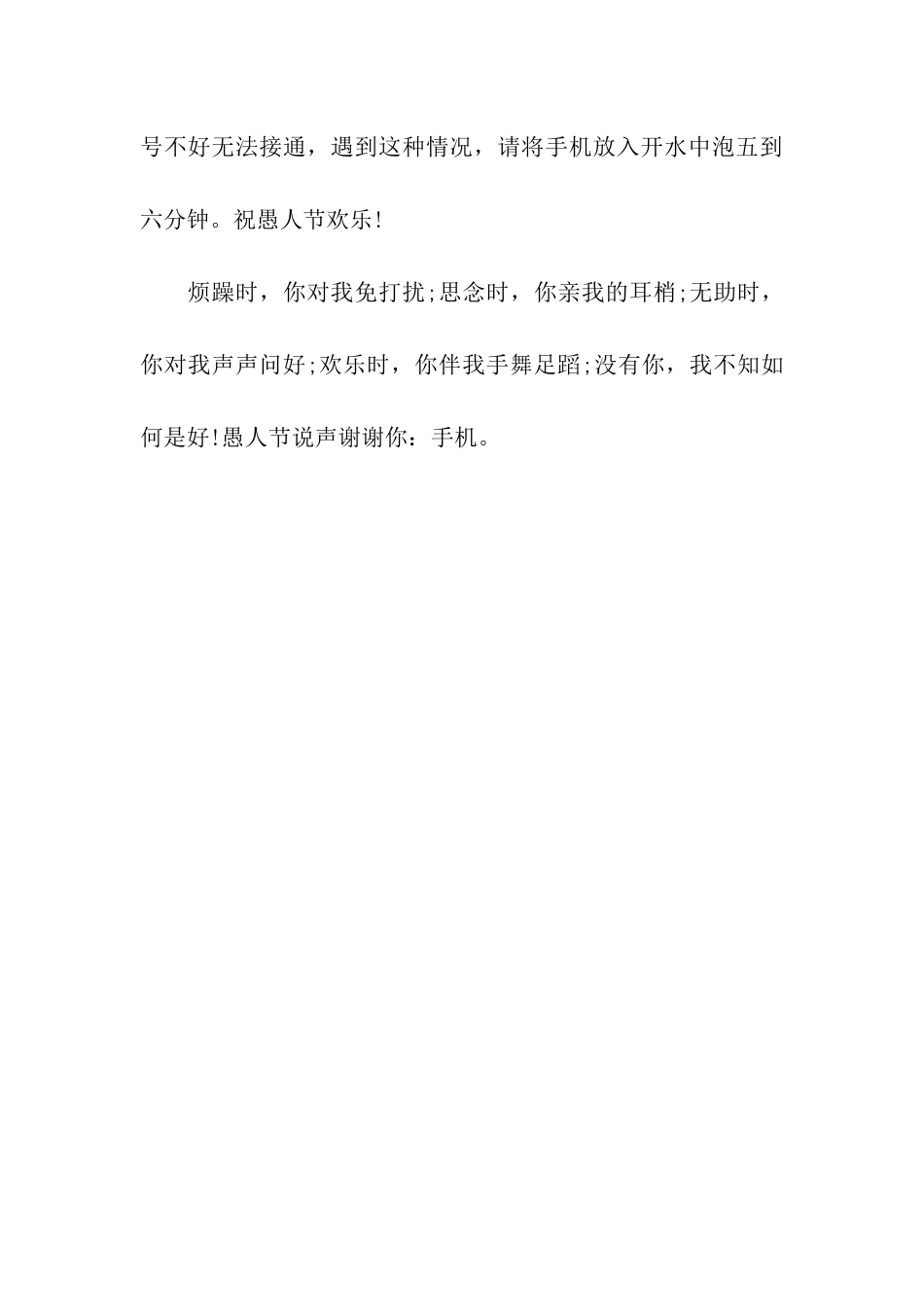 愚人节给朋友发娱乐祝福语_第3页