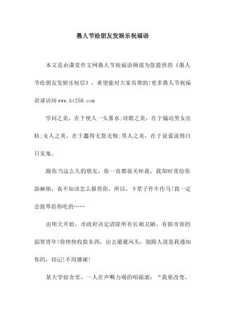 愚人节给朋友发娱乐祝福语