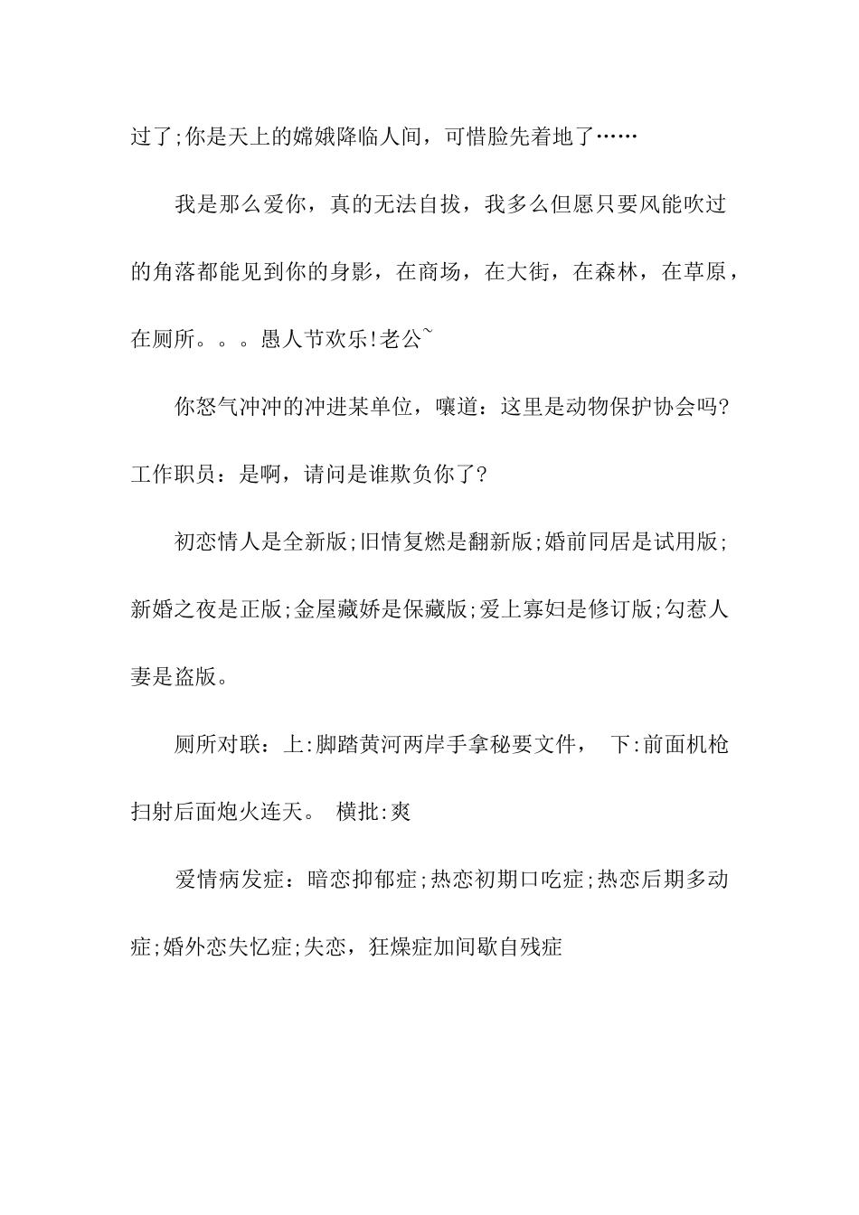 愚人节给情人的祝福语_第2页