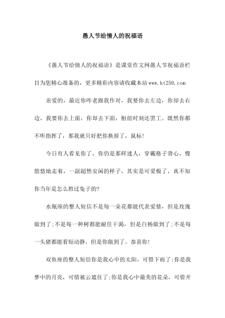 愚人节给情人的祝福语