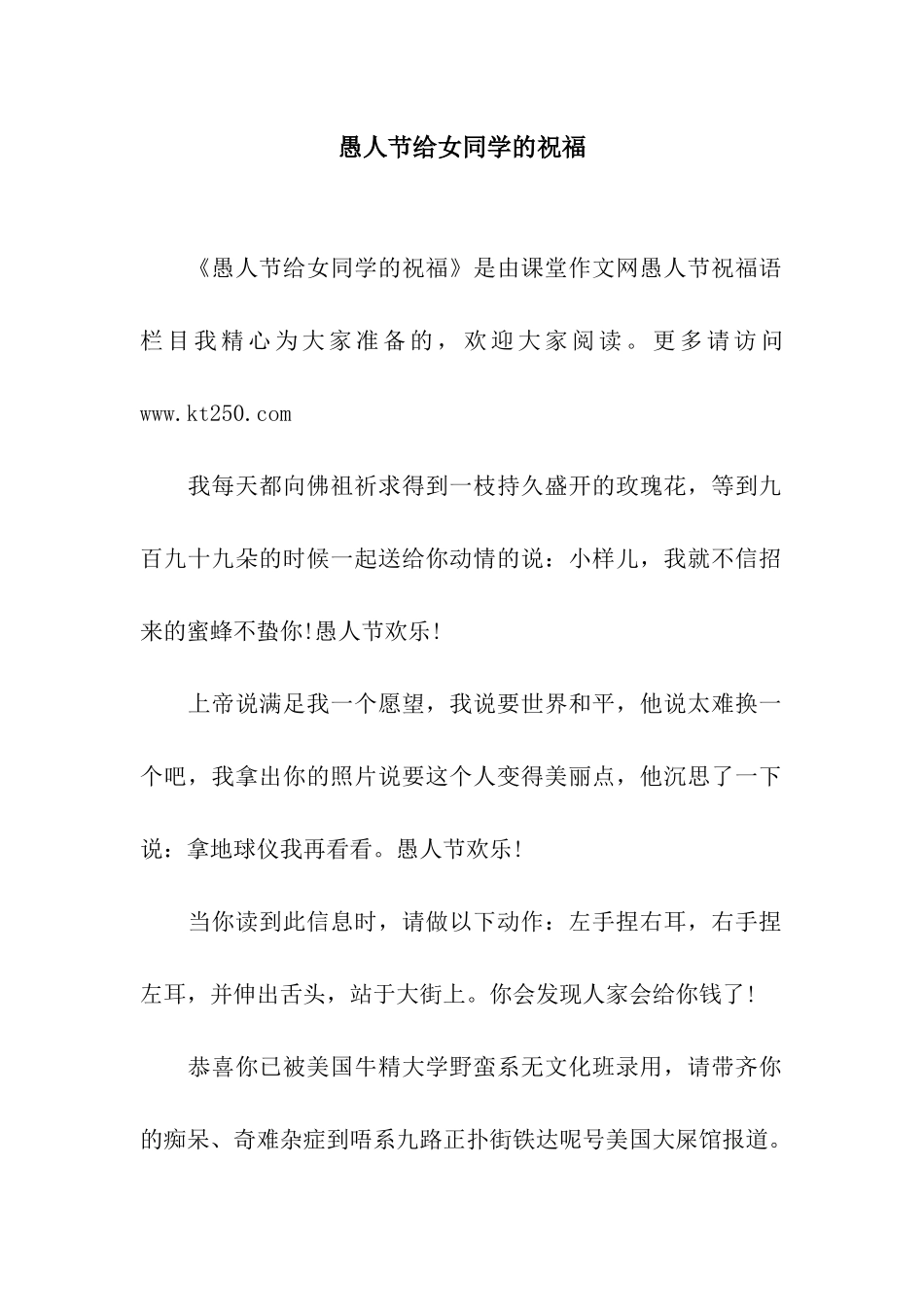 愚人节给女同学的祝福_第1页