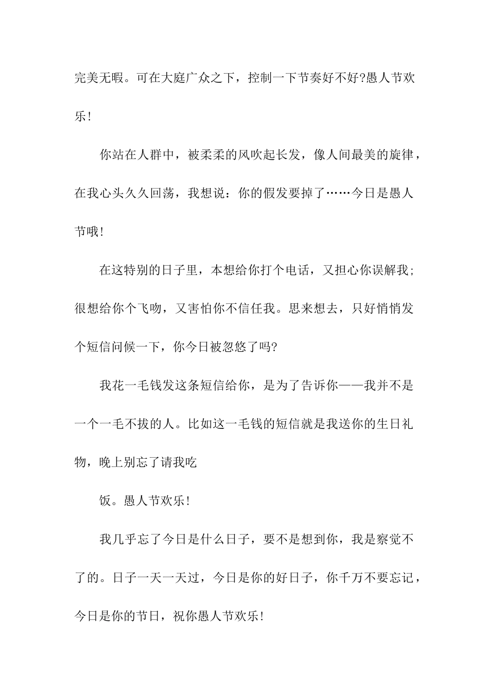 愚人节给女友的祝福语_第2页