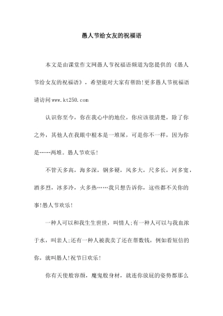 愚人节给女友的祝福语