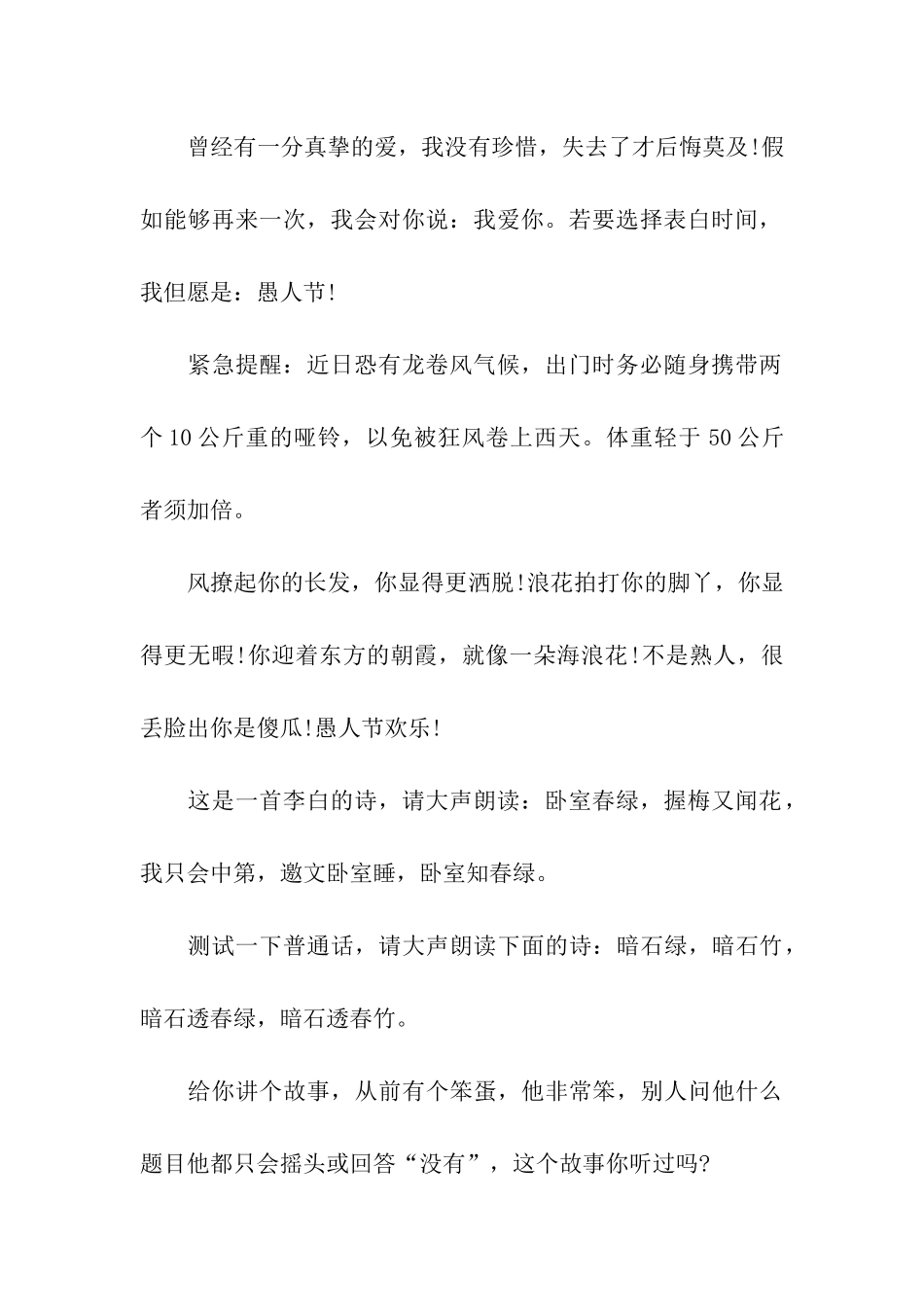 愚人节给朋友凡人祝福语_第2页