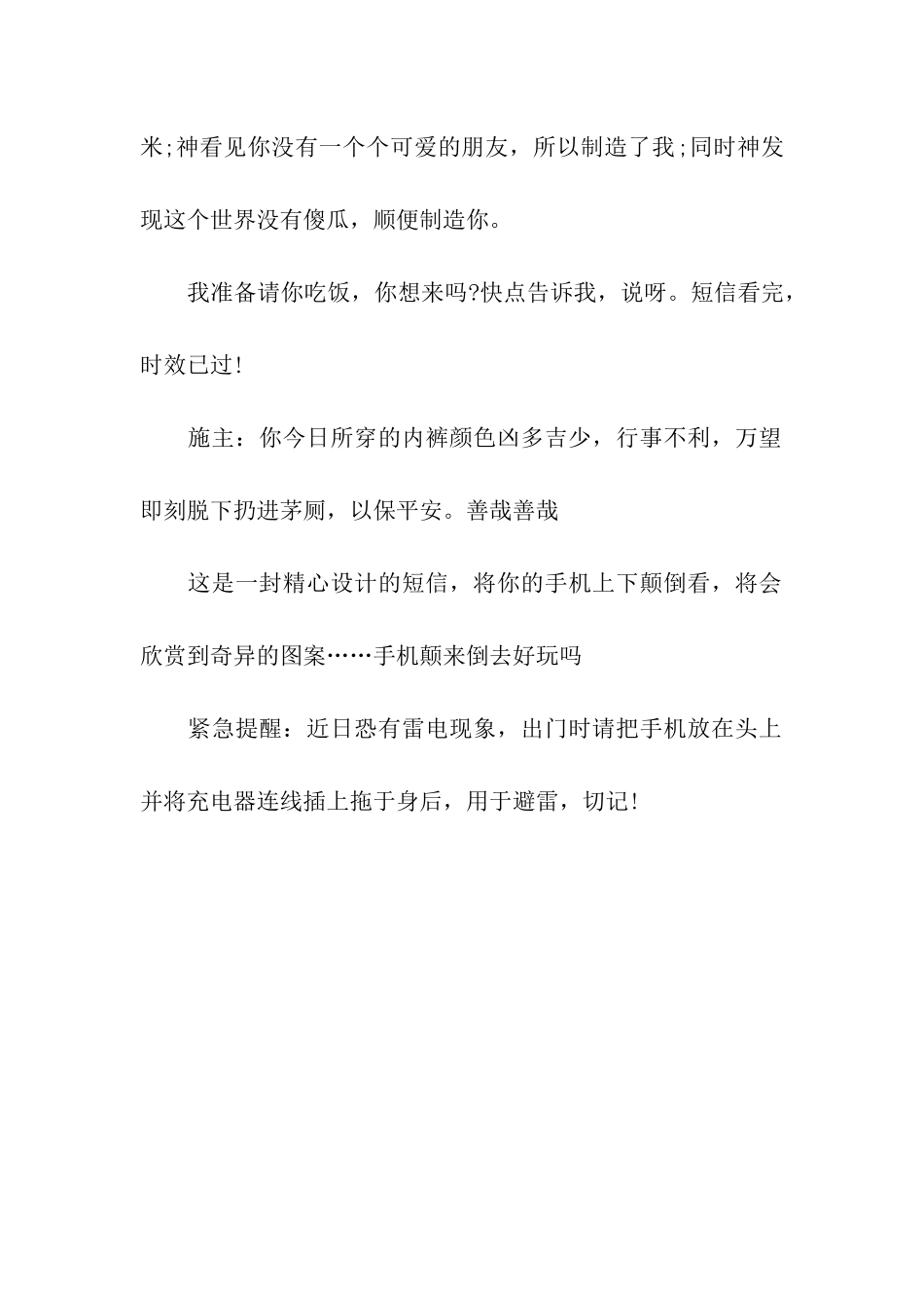 愚人节经典祝福语朋友_第2页