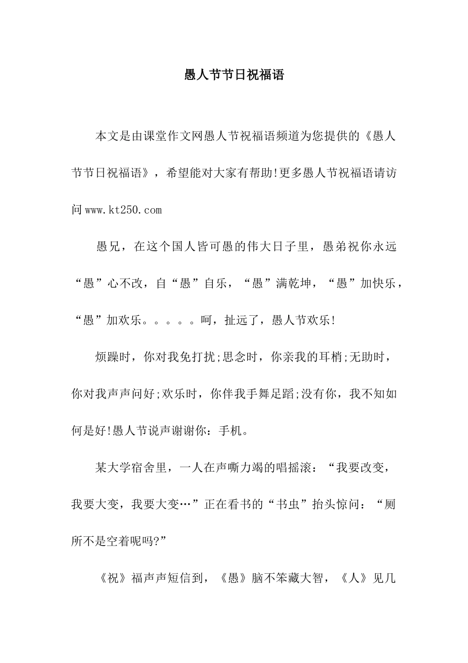 愚人节节日祝福语_第1页