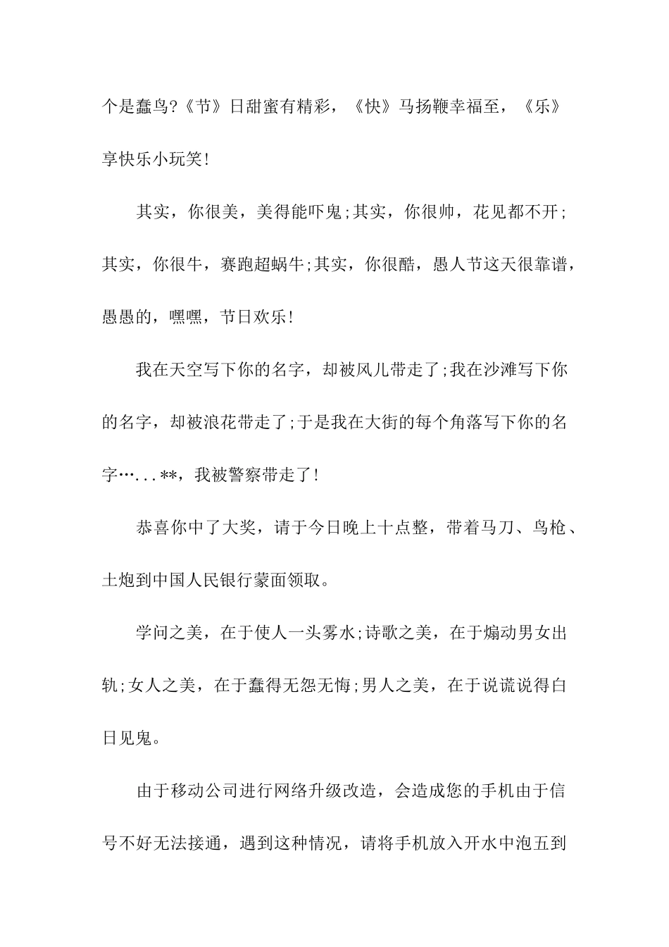 愚人节节日祝福语_第2页